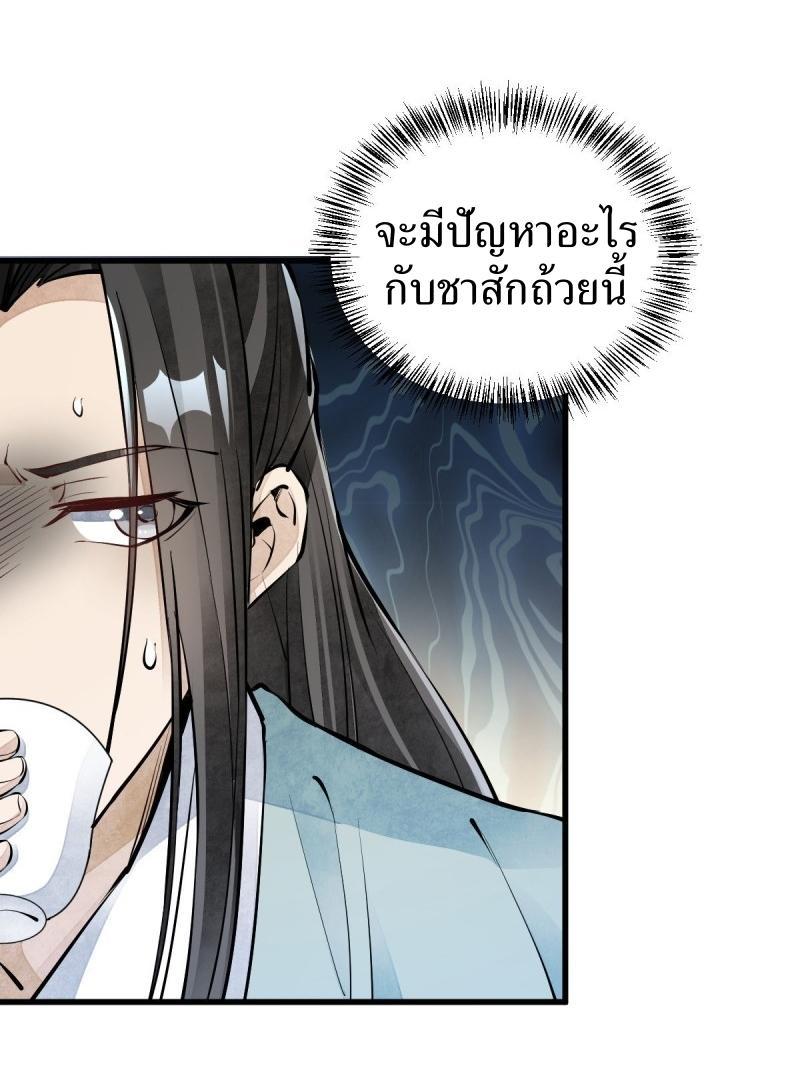 ChronoGo ตอนที่ 71 แปลไทย รูปที่ 28