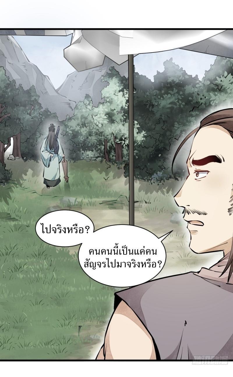 ChronoGo ตอนที่ 71 แปลไทย รูปที่ 36