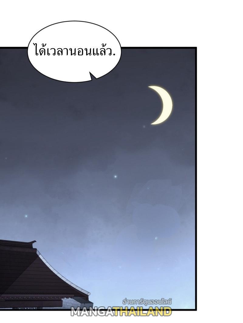 ChronoGo ตอนที่ 71 แปลไทย รูปที่ 9