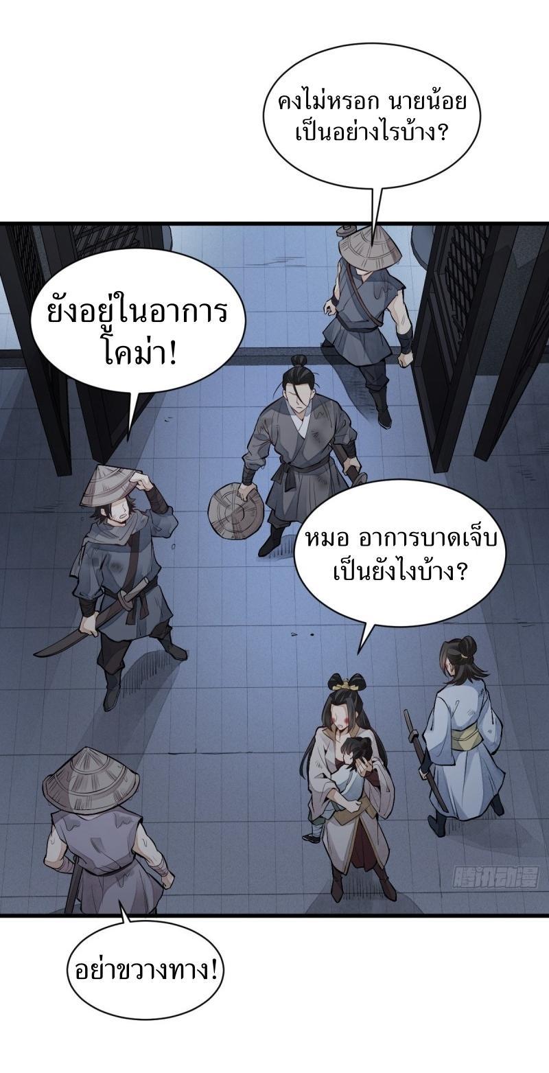 ChronoGo ตอนที่ 72 แปลไทย รูปที่ 12