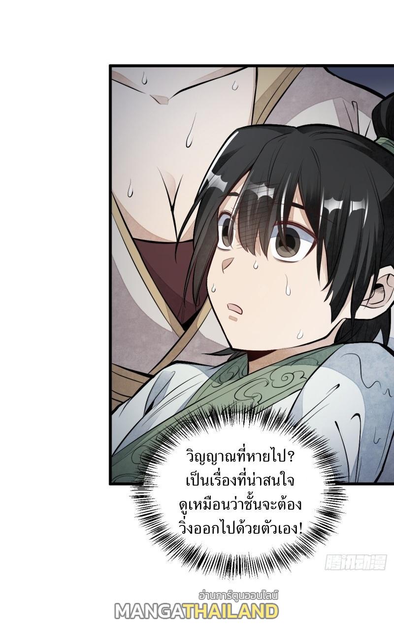 ChronoGo ตอนที่ 72 แปลไทย รูปที่ 13