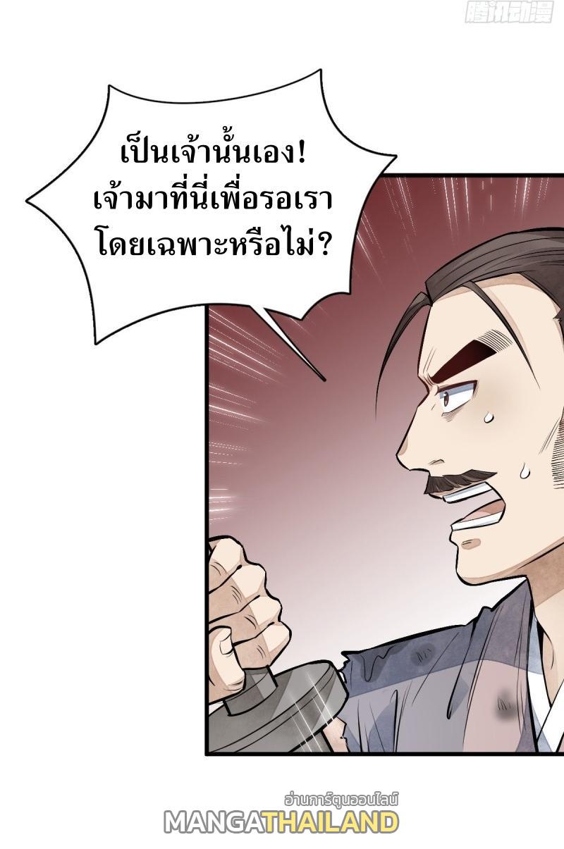 ChronoGo ตอนที่ 72 แปลไทย รูปที่ 18