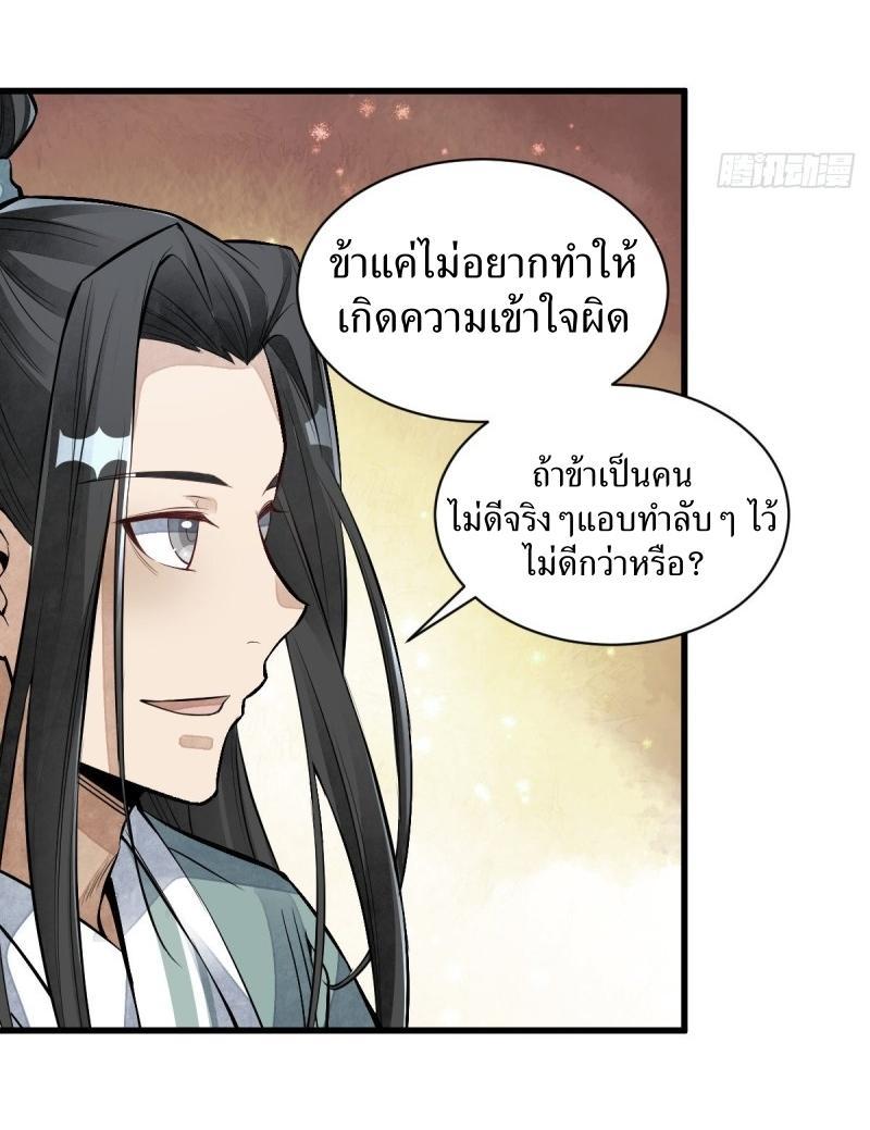 ChronoGo ตอนที่ 72 แปลไทย รูปที่ 19