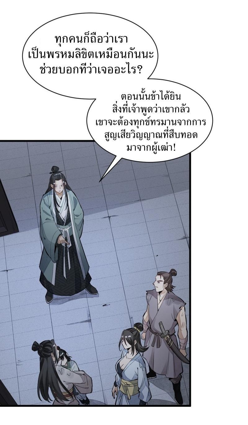 ChronoGo ตอนที่ 72 แปลไทย รูปที่ 24