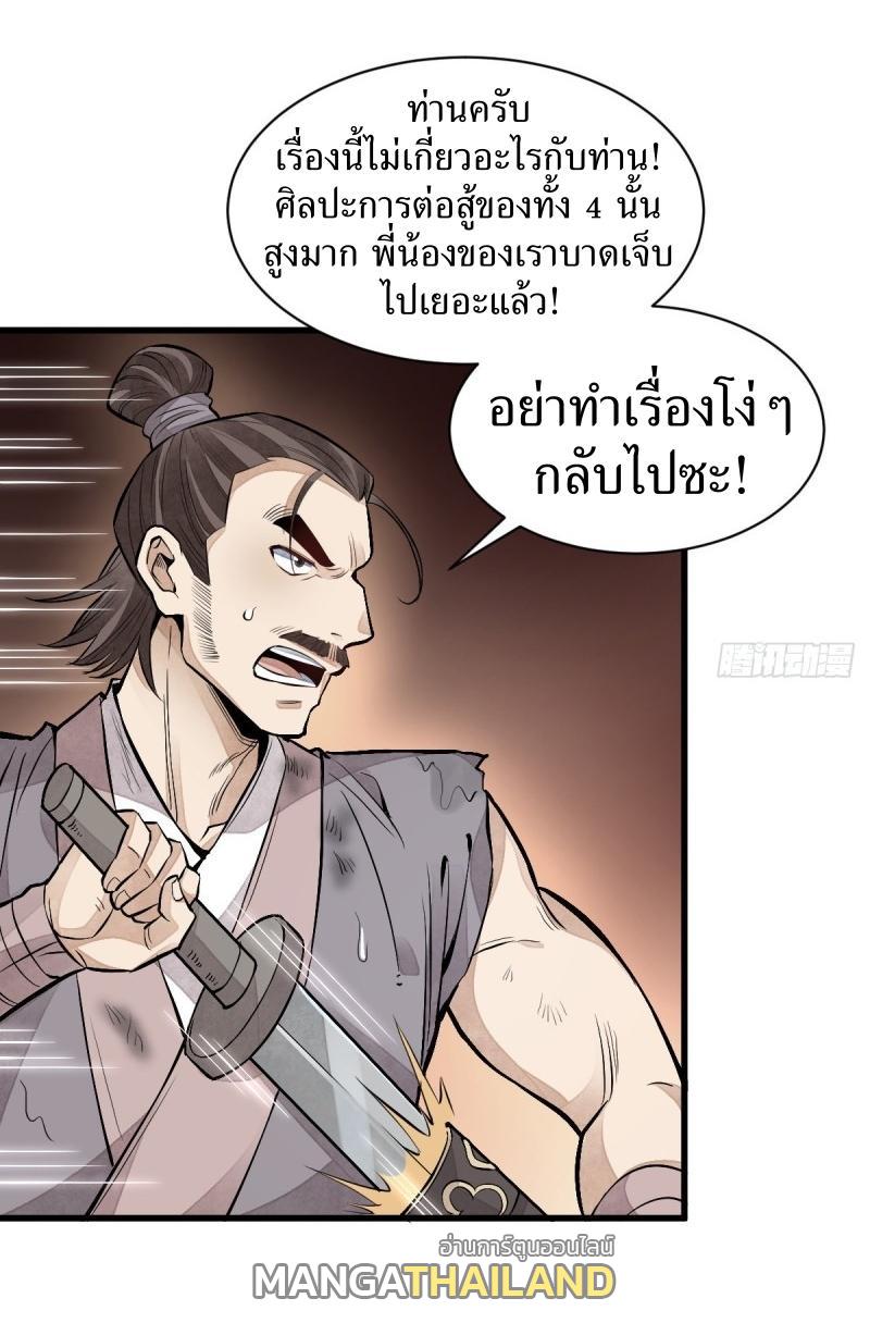 ChronoGo ตอนที่ 72 แปลไทย รูปที่ 35