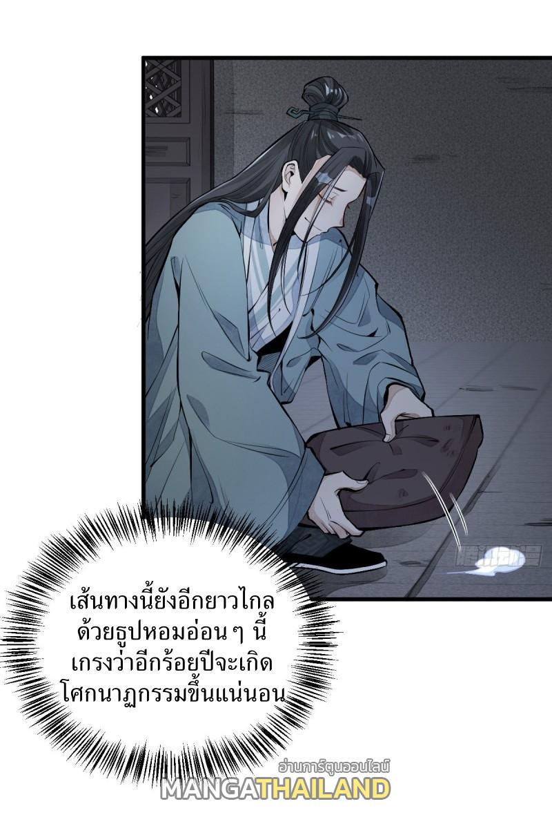 ChronoGo ตอนที่ 72 แปลไทย รูปที่ 5