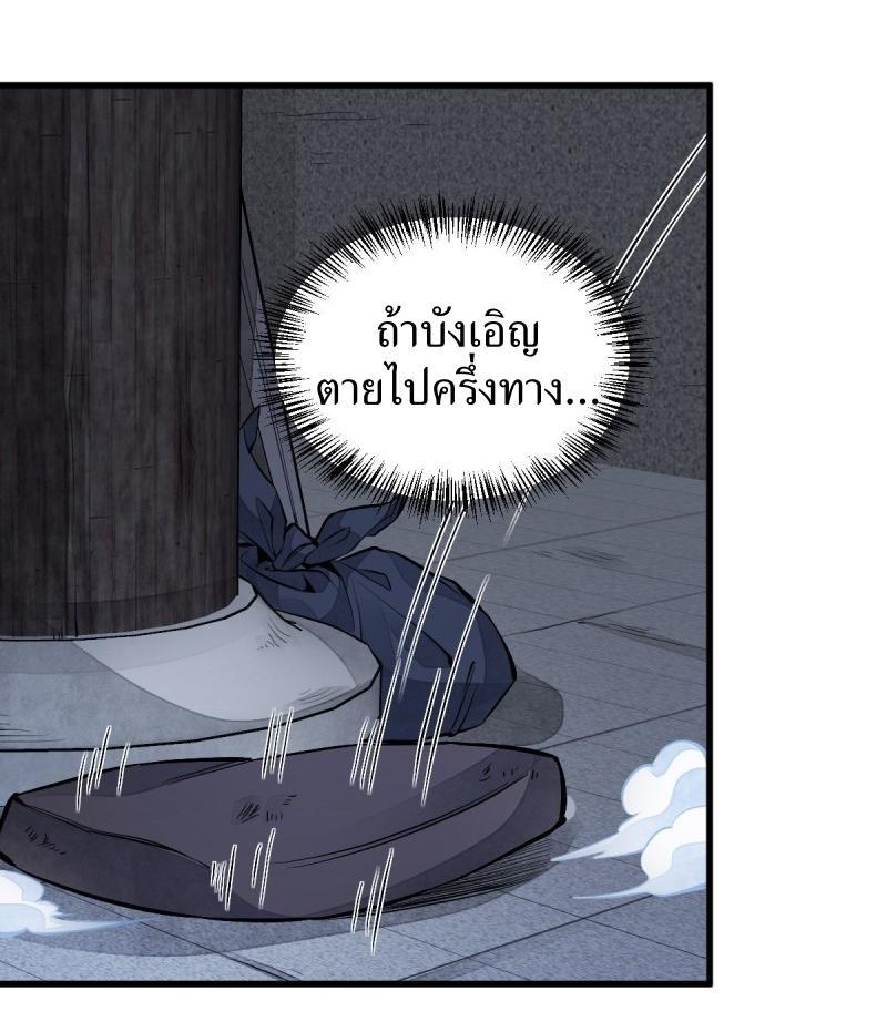 ChronoGo ตอนที่ 72 แปลไทย รูปที่ 6