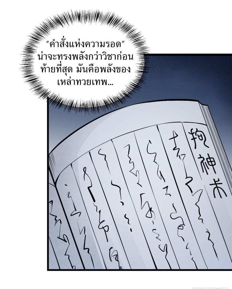 ChronoGo ตอนที่ 72 แปลไทย รูปที่ 8