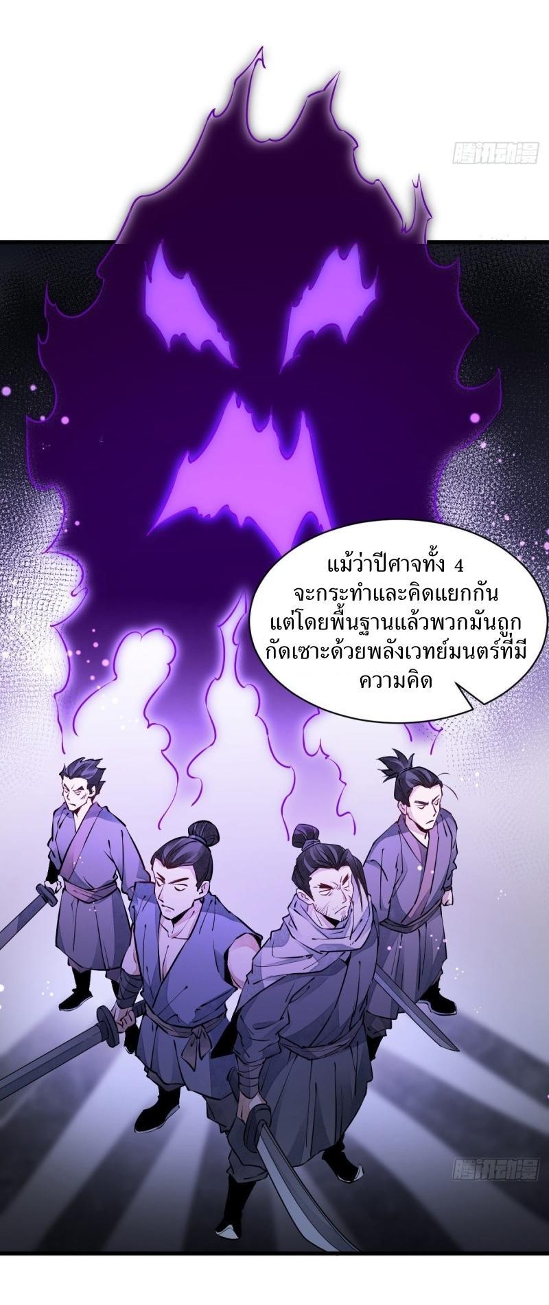 ChronoGo ตอนที่ 74 แปลไทย รูปที่ 18