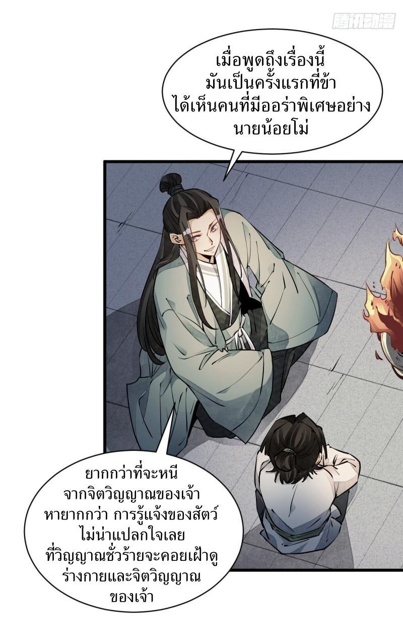 ChronoGo ตอนที่ 74 แปลไทย รูปที่ 21