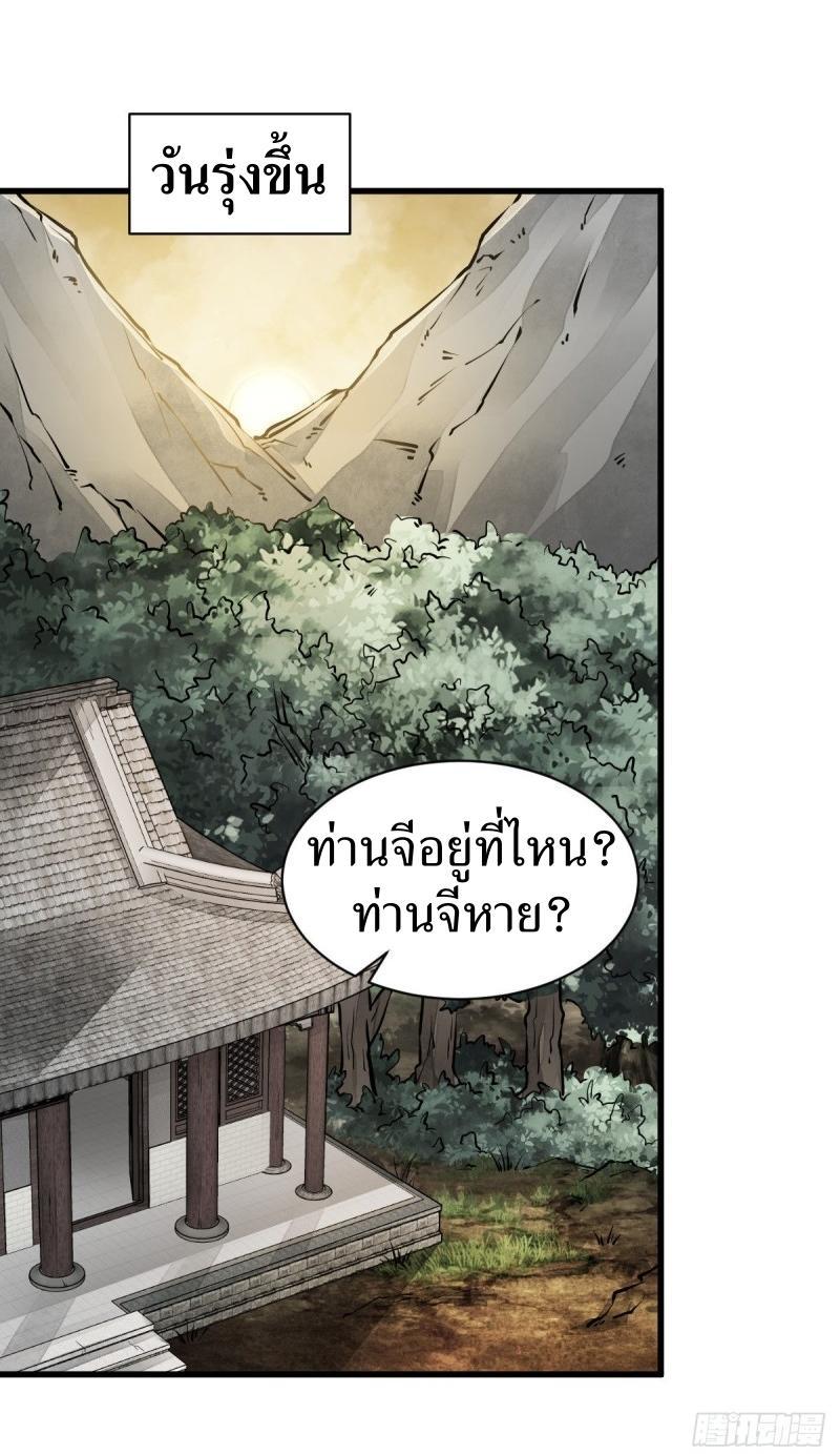 ChronoGo ตอนที่ 74 แปลไทย รูปที่ 24