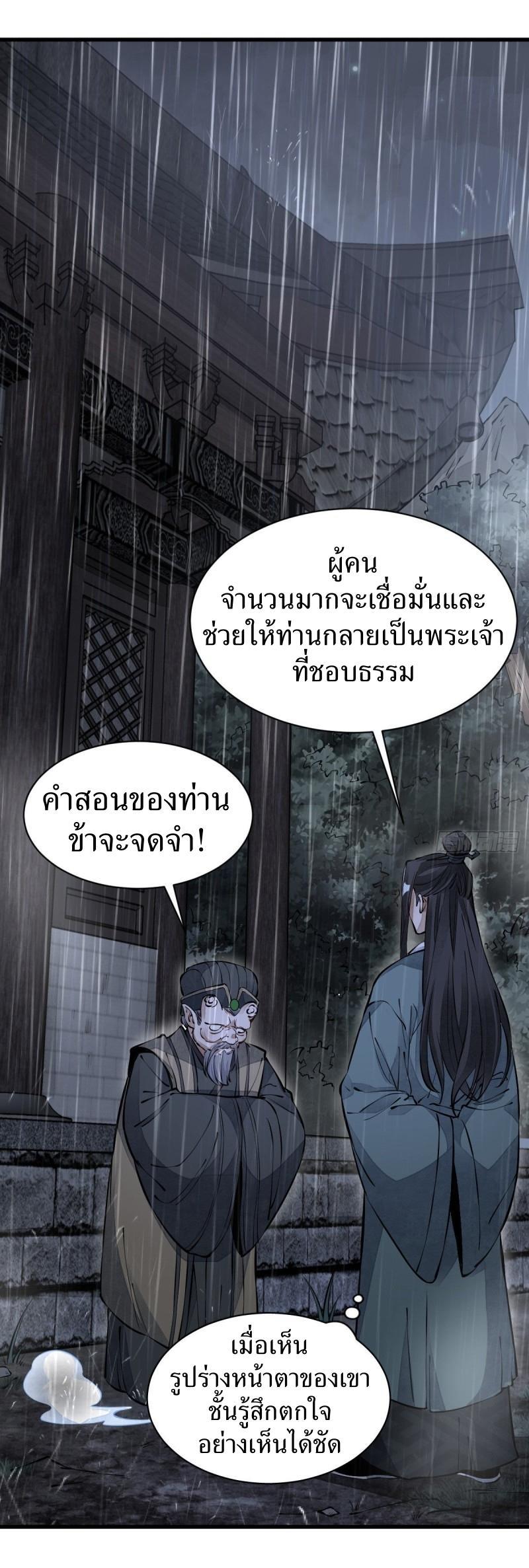 ChronoGo ตอนที่ 74 แปลไทย รูปที่ 5