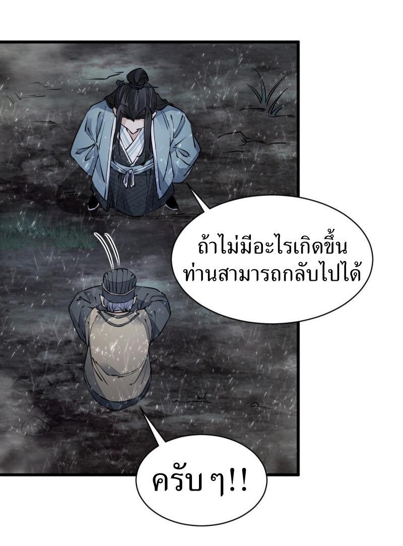 ChronoGo ตอนที่ 74 แปลไทย รูปที่ 9