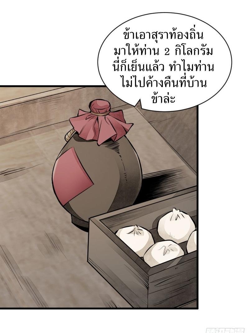 ChronoGo ตอนที่ 75 แปลไทย รูปที่ 11