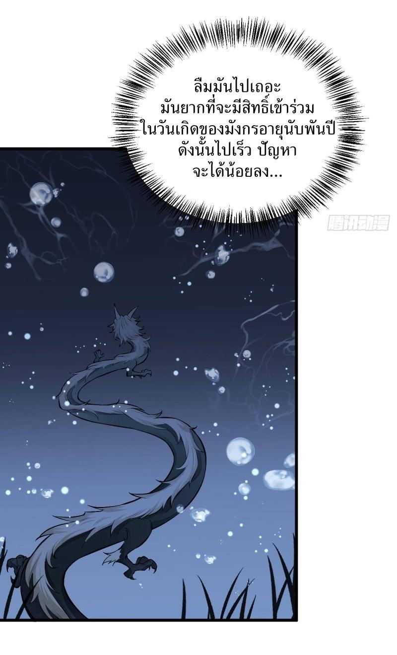 ChronoGo ตอนที่ 75 แปลไทย รูปที่ 22