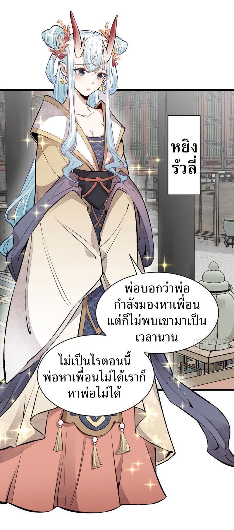 ChronoGo ตอนที่ 75 แปลไทย รูปที่ 27