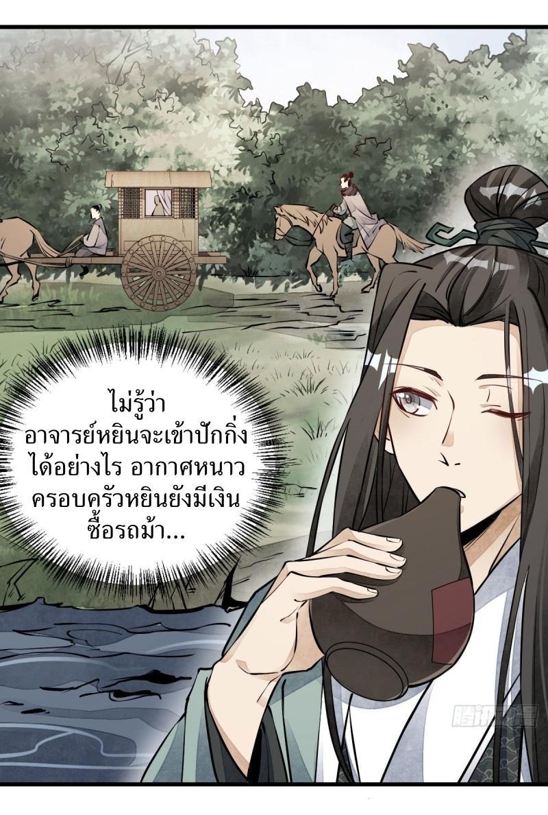 ChronoGo ตอนที่ 76 แปลไทย รูปที่ 10