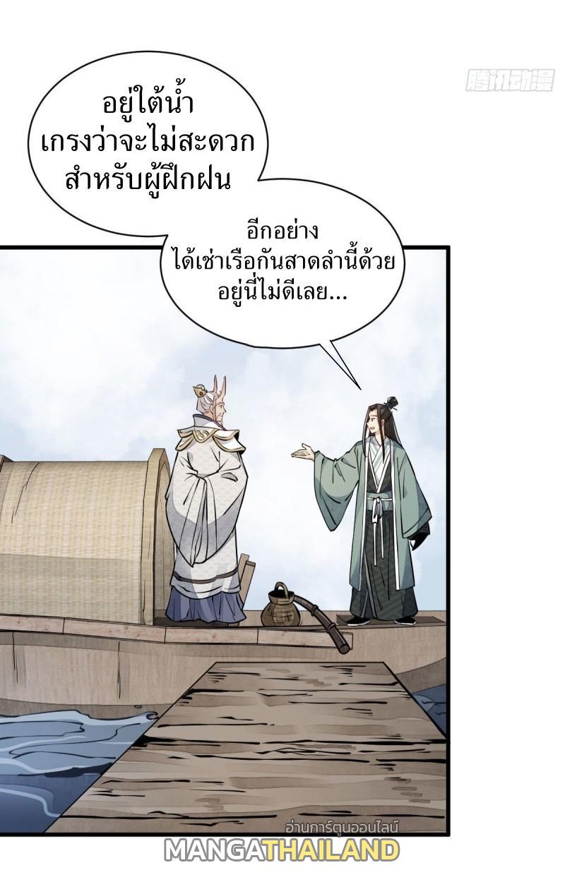 ChronoGo ตอนที่ 76 แปลไทย รูปที่ 27