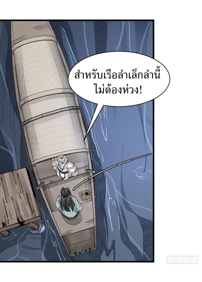 ChronoGo ตอนที่ 76 แปลไทย รูปที่ 29