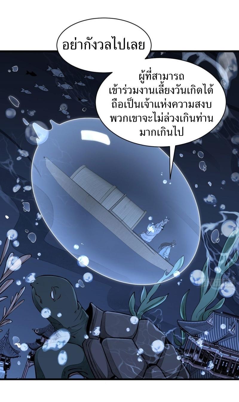 ChronoGo ตอนที่ 76 แปลไทย รูปที่ 39