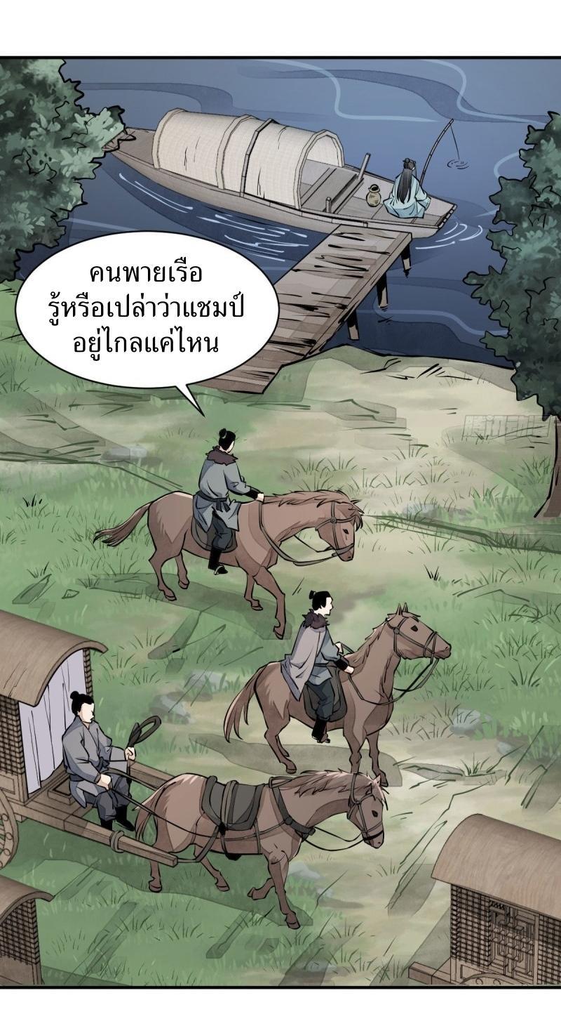 ChronoGo ตอนที่ 76 แปลไทย รูปที่ 5