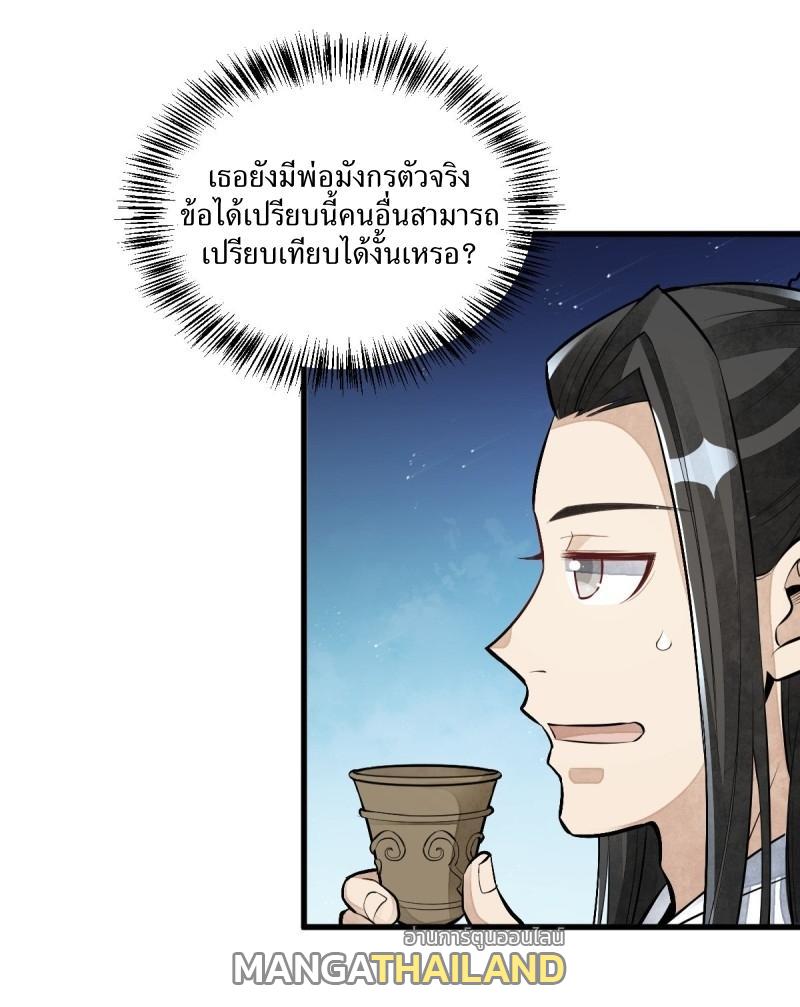 ChronoGo ตอนที่ 78 แปลไทย รูปที่ 17