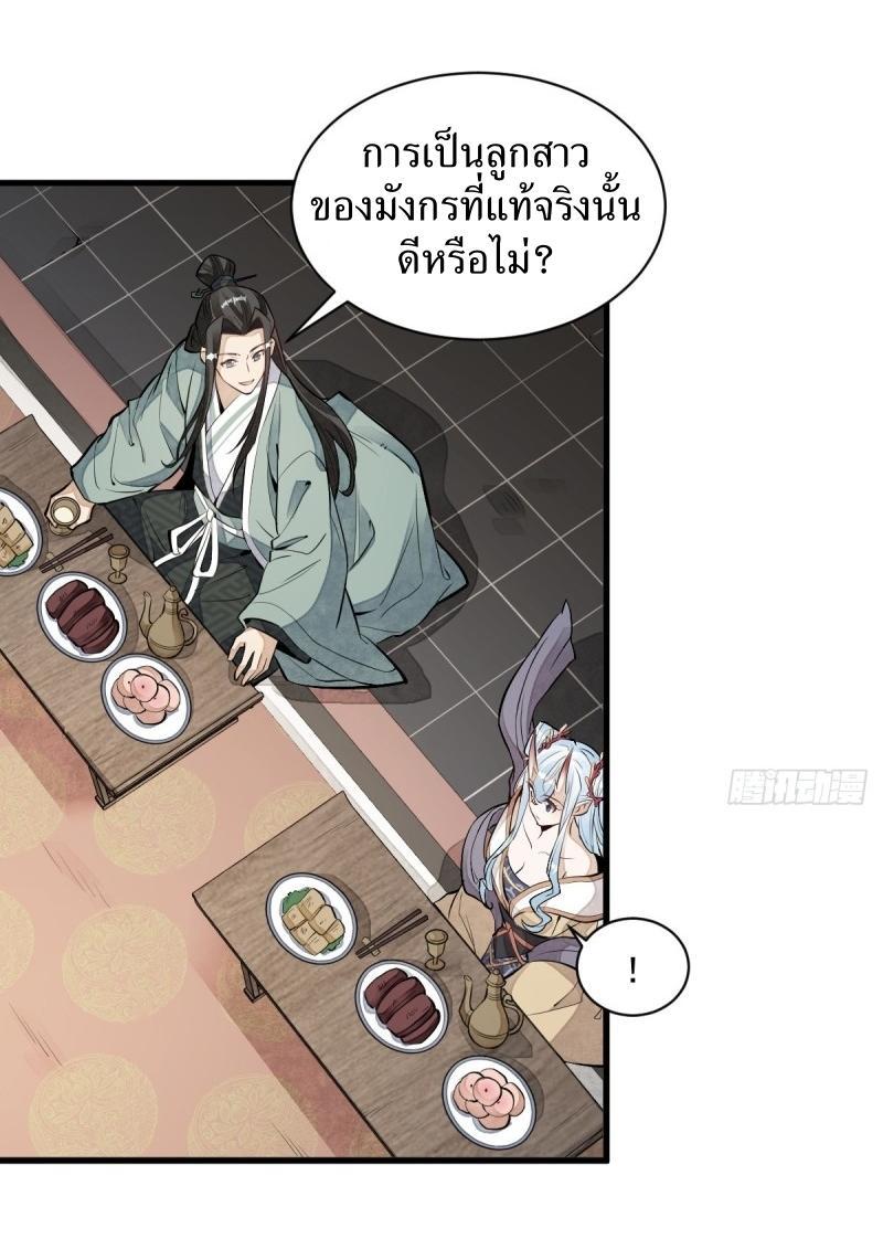 ChronoGo ตอนที่ 78 แปลไทย รูปที่ 19