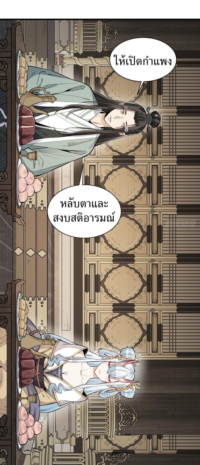 ChronoGo ตอนที่ 78 แปลไทย รูปที่ 23