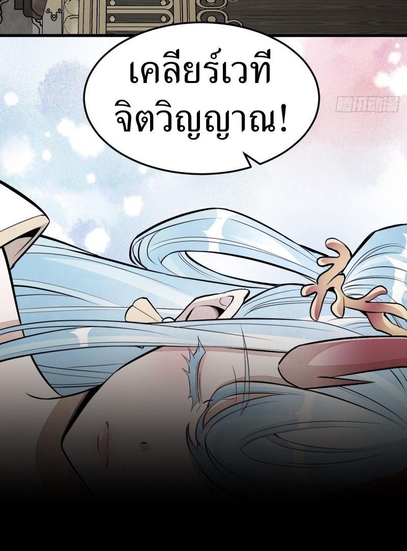 ChronoGo ตอนที่ 78 แปลไทย รูปที่ 24