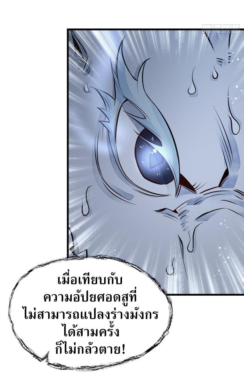 ChronoGo ตอนที่ 78 แปลไทย รูปที่ 37