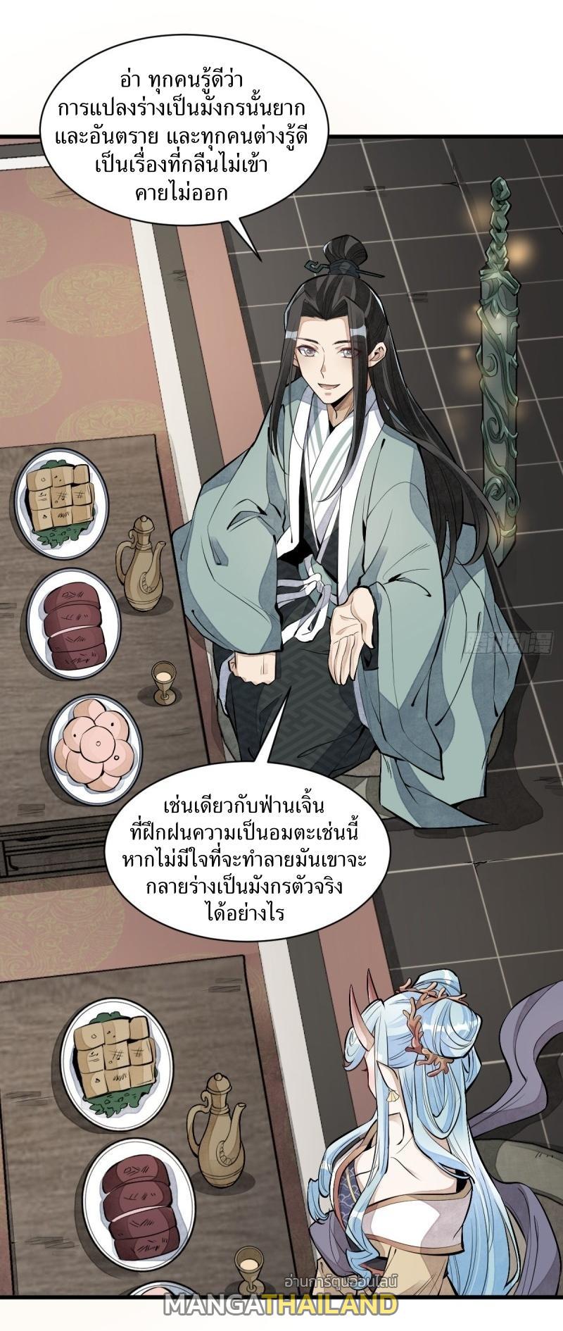 ChronoGo ตอนที่ 78 แปลไทย รูปที่ 5