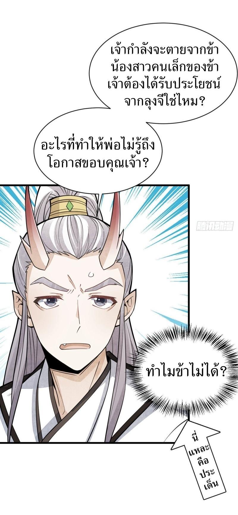 ChronoGo ตอนที่ 79 แปลไทย รูปที่ 21