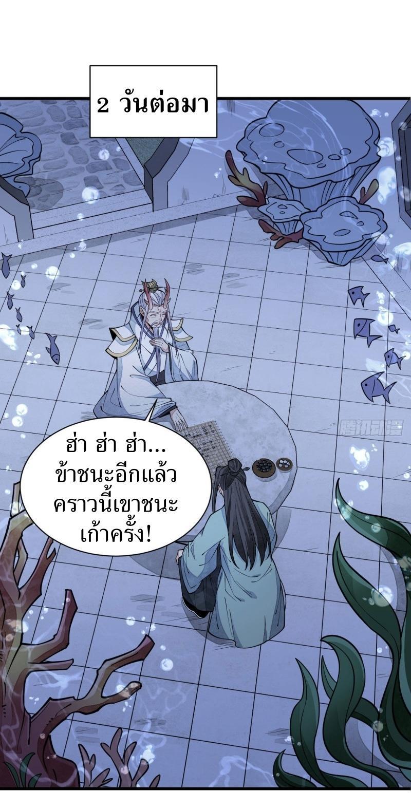 ChronoGo ตอนที่ 79 แปลไทย รูปที่ 28