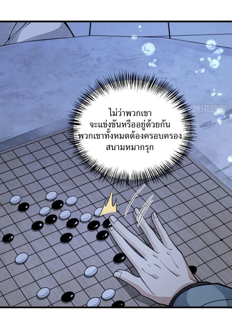 ChronoGo ตอนที่ 79 แปลไทย รูปที่ 31