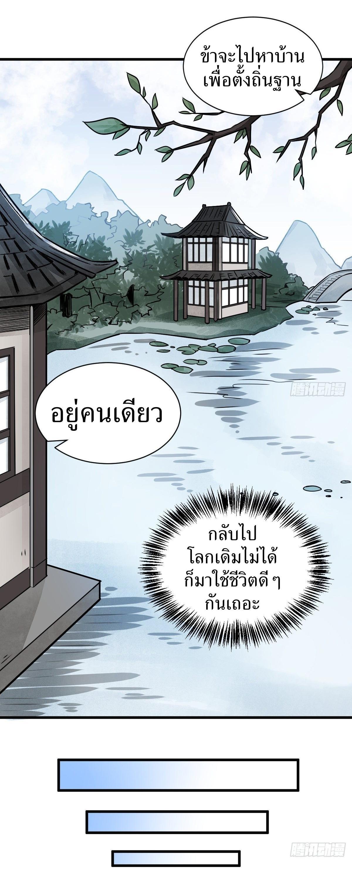 ChronoGo ตอนที่ 8 แปลไทย รูปที่ 10