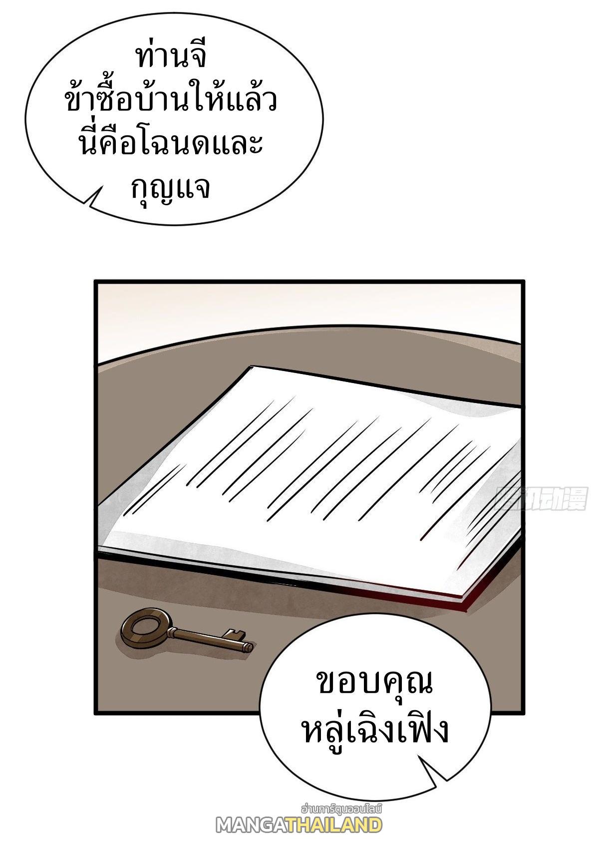 ChronoGo ตอนที่ 8 แปลไทย รูปที่ 30