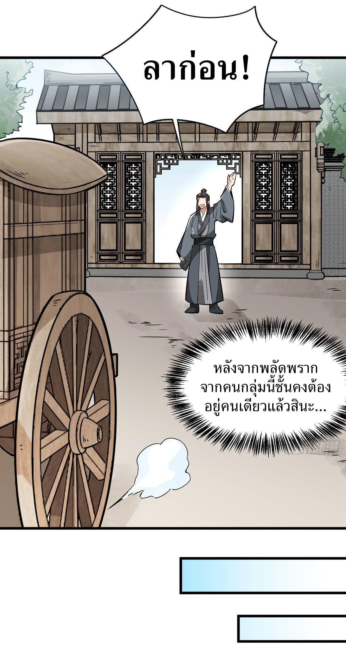 ChronoGo ตอนที่ 8 แปลไทย รูปที่ 33