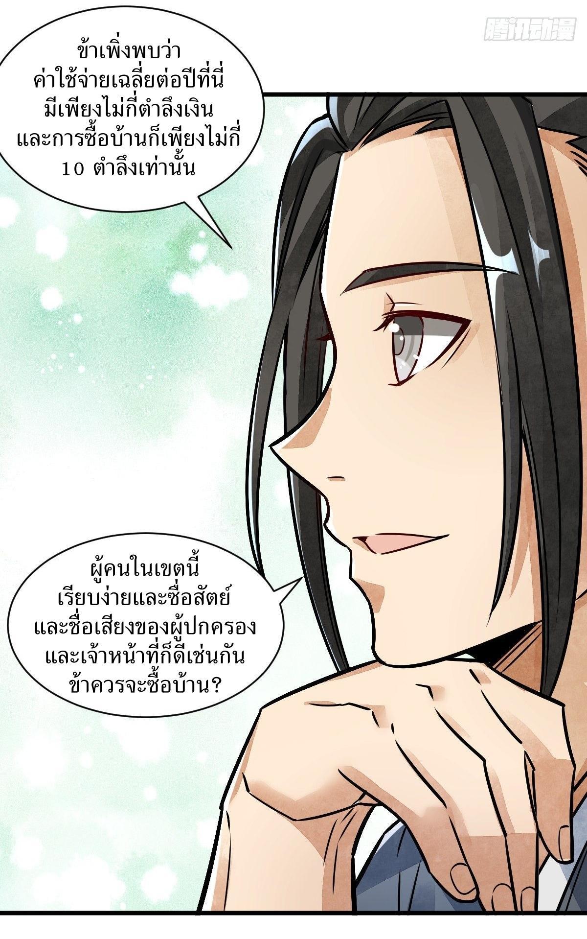 ChronoGo ตอนที่ 8 แปลไทย รูปที่ 9