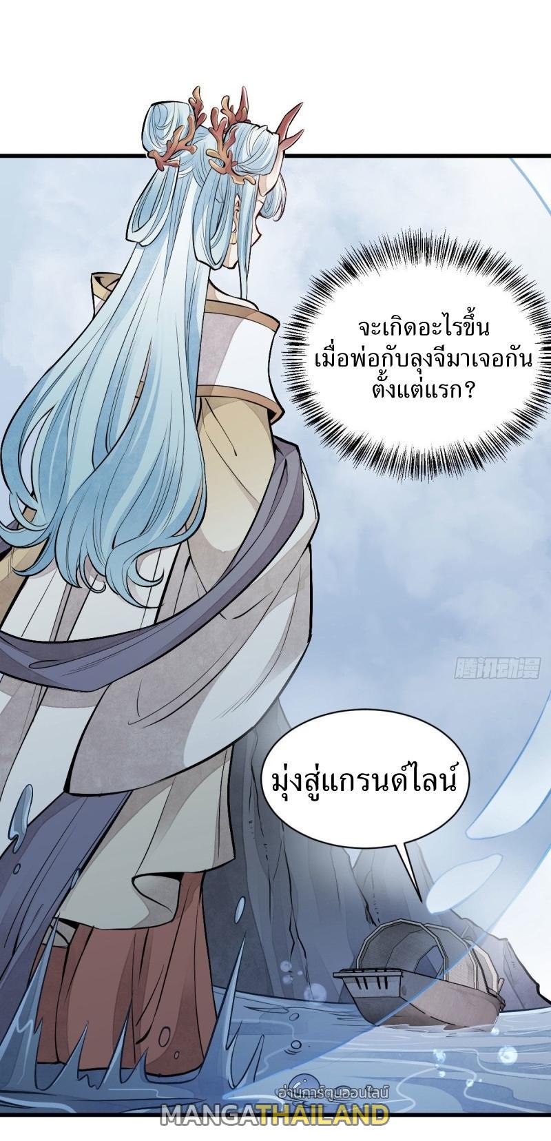 ChronoGo ตอนที่ 80 แปลไทย รูปที่ 15