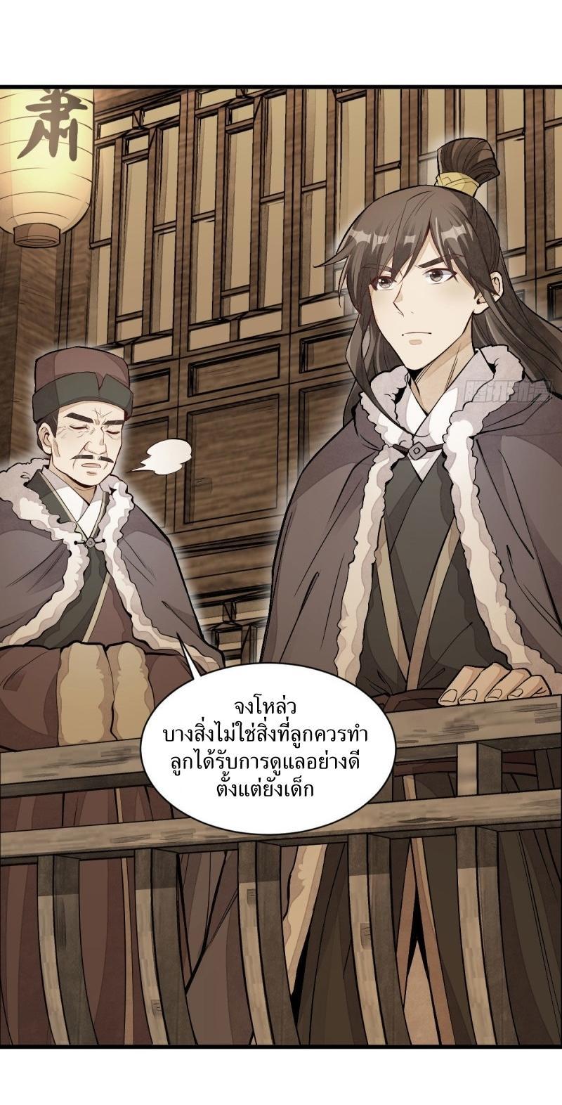 ChronoGo ตอนที่ 80 แปลไทย รูปที่ 19