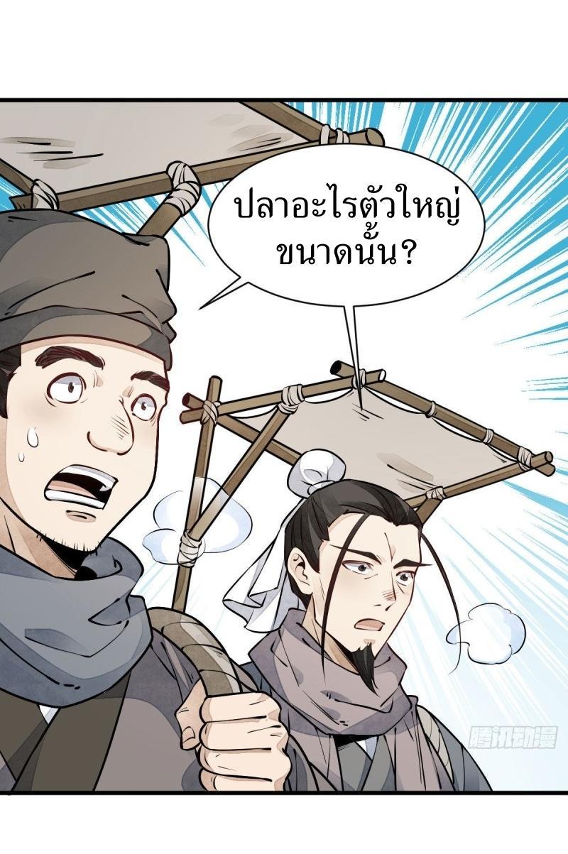 ChronoGo ตอนที่ 81 แปลไทย รูปที่ 12