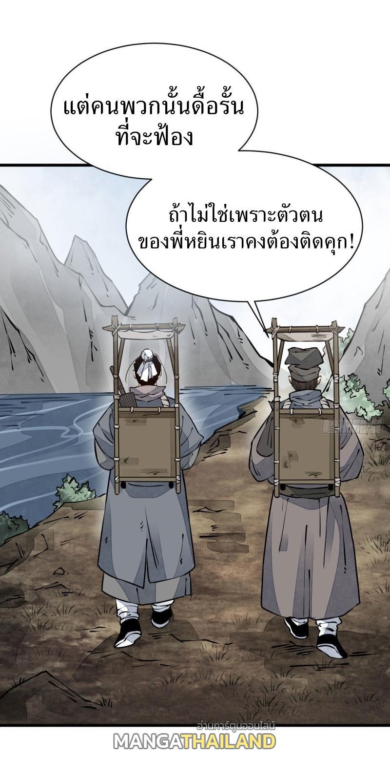 ChronoGo ตอนที่ 81 แปลไทย รูปที่ 3