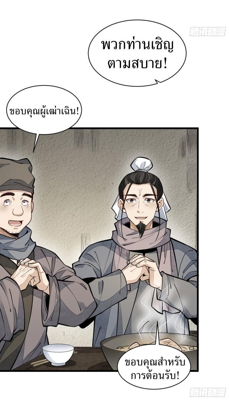 ChronoGo ตอนที่ 81 แปลไทย รูปที่ 34