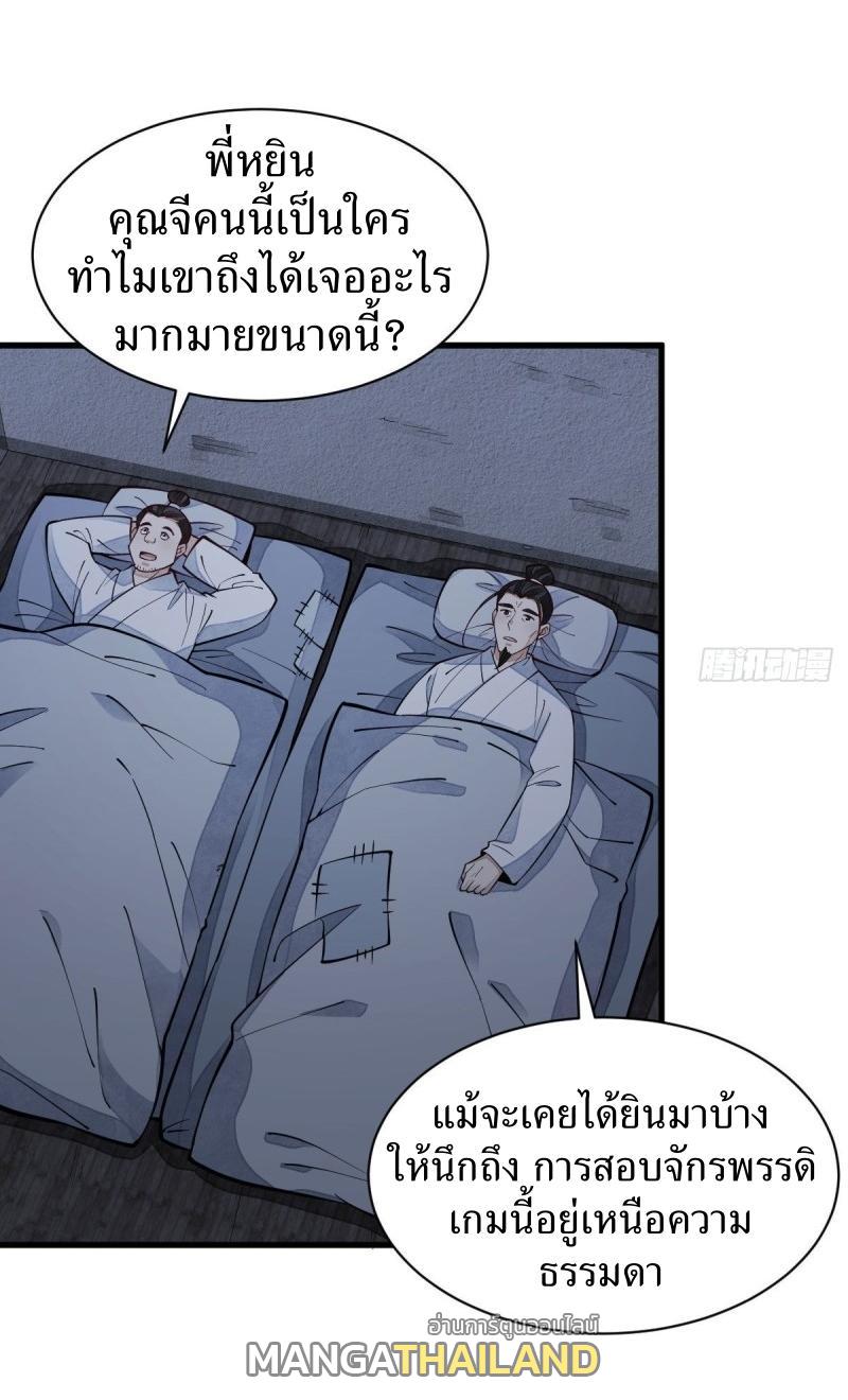 ChronoGo ตอนที่ 81 แปลไทย รูปที่ 44