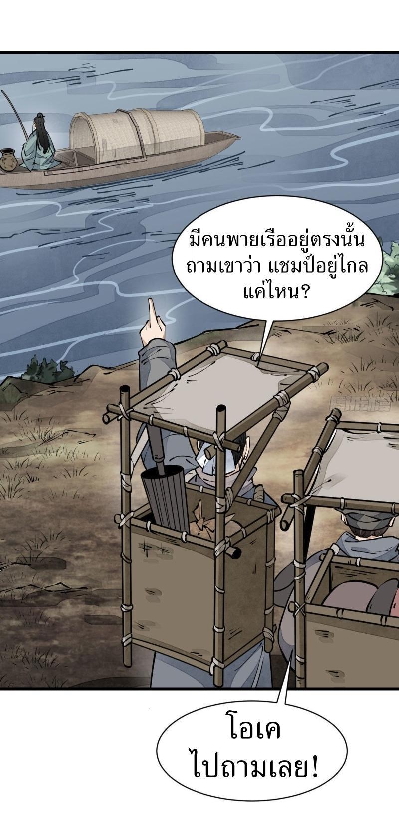 ChronoGo ตอนที่ 81 แปลไทย รูปที่ 6