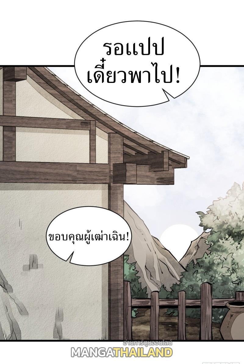 ChronoGo ตอนที่ 82 แปลไทย รูปที่ 1