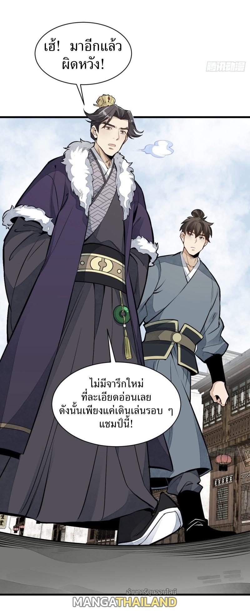 ChronoGo ตอนที่ 82 แปลไทย รูปที่ 10