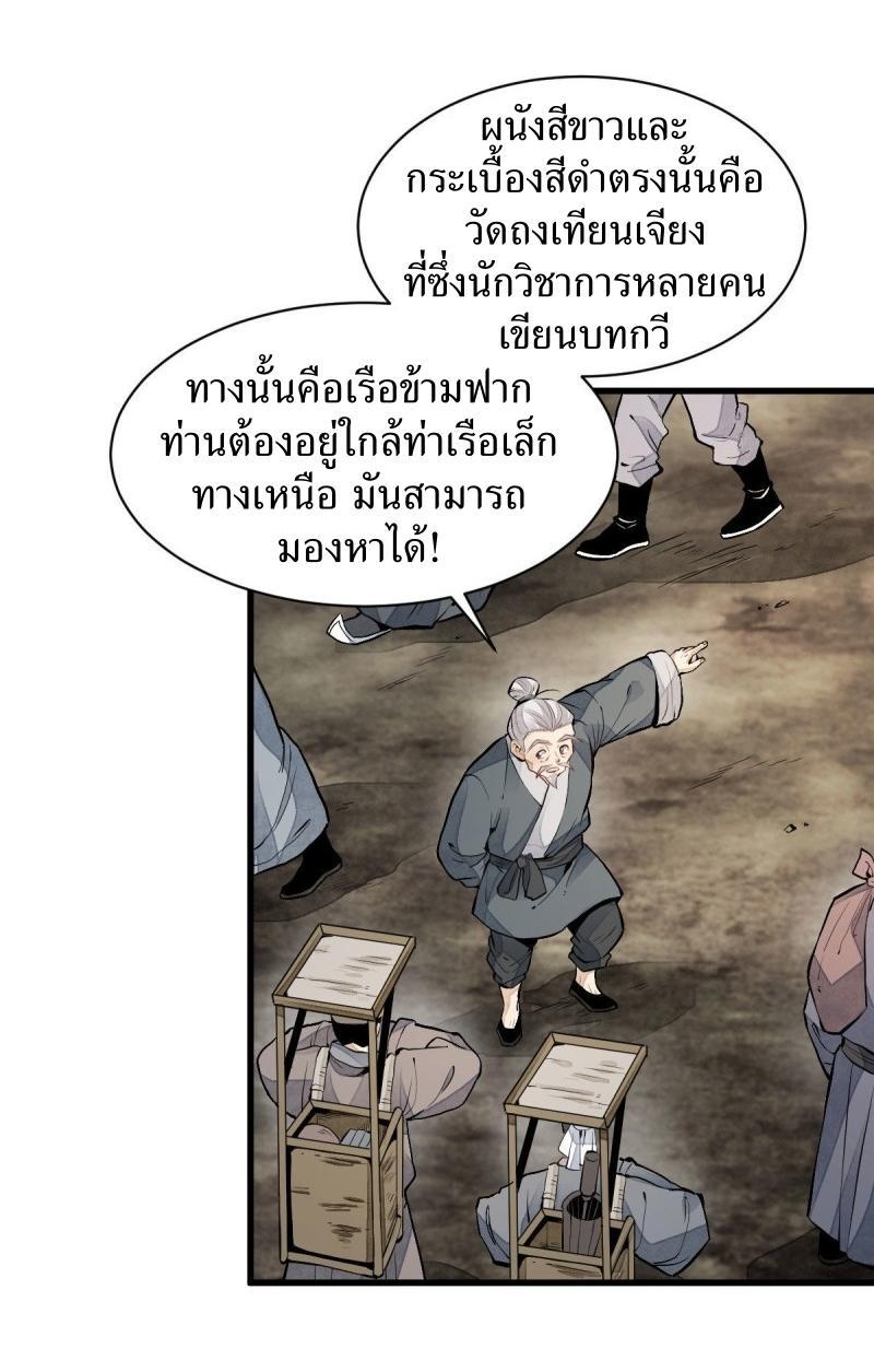 ChronoGo ตอนที่ 82 แปลไทย รูปที่ 2