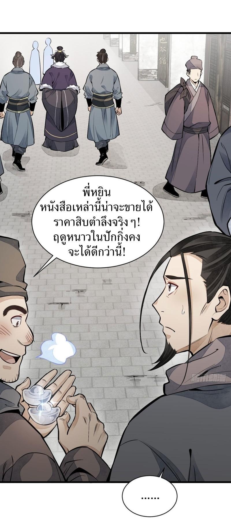 ChronoGo ตอนที่ 82 แปลไทย รูปที่ 31