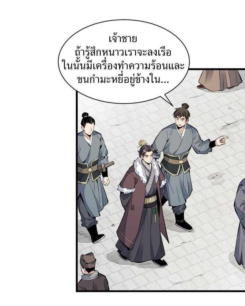 ChronoGo ตอนที่ 82 แปลไทย รูปที่ 9